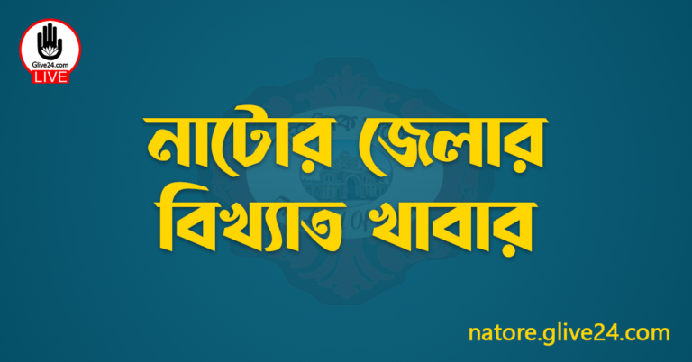 নাটোর জেলার বিখ্যাত খাবার