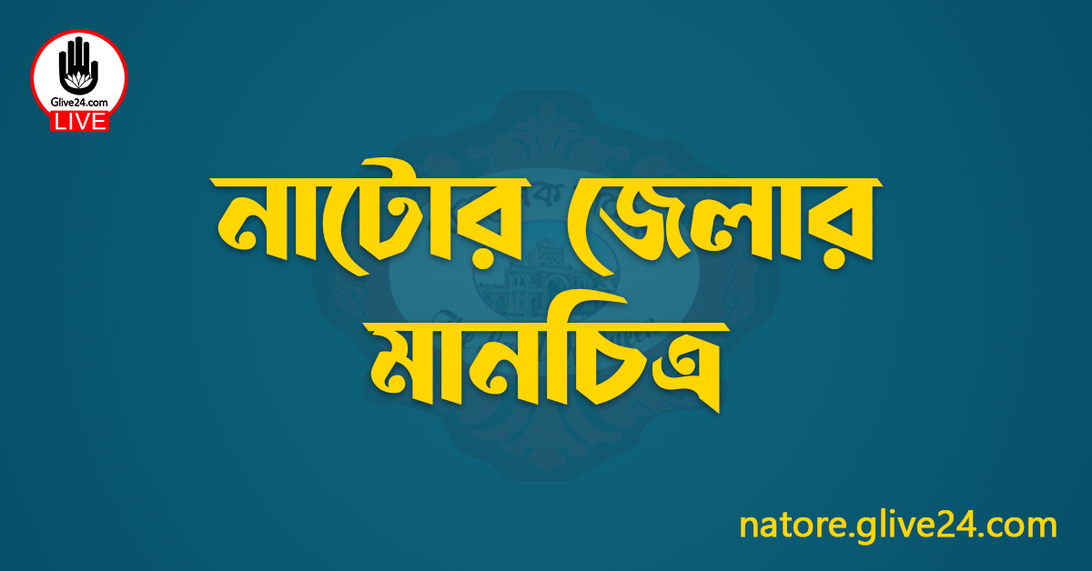 নাটোর জেলার মানচিত্র